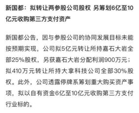 新國都斥資10億收購支付牌照，加速布局計算機軟硬件一體化生態(tài)